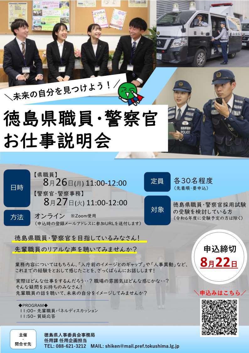 県職員・警察官お仕事説明会チラシ.jpg